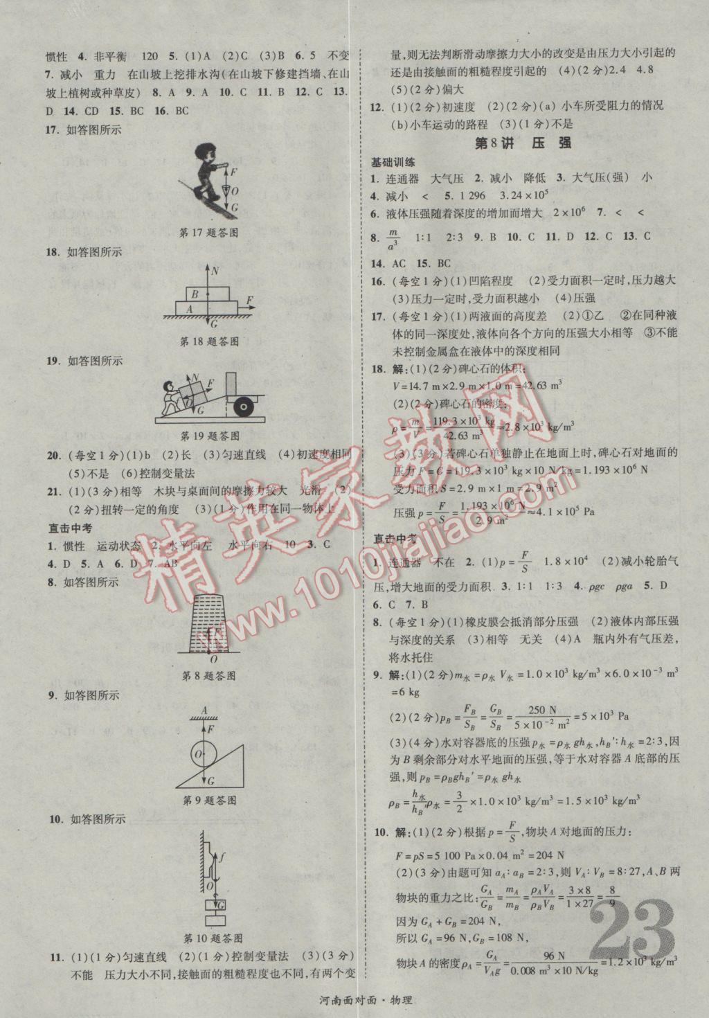 2017年河南中考面對(duì)面物理第13年第13版 參考答案第27頁