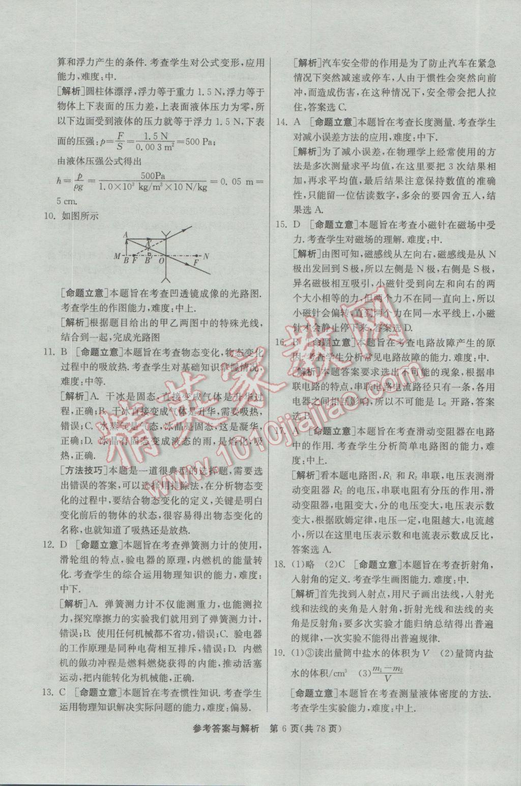 2017年春雨教育考必勝安徽省中考試卷精選物理 參考答案第6頁