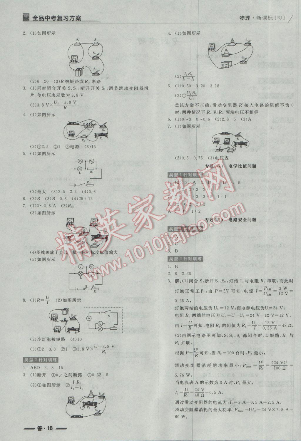 2017年全品中考復(fù)習(xí)方案聽課手冊物理人教版 參考答案第18頁