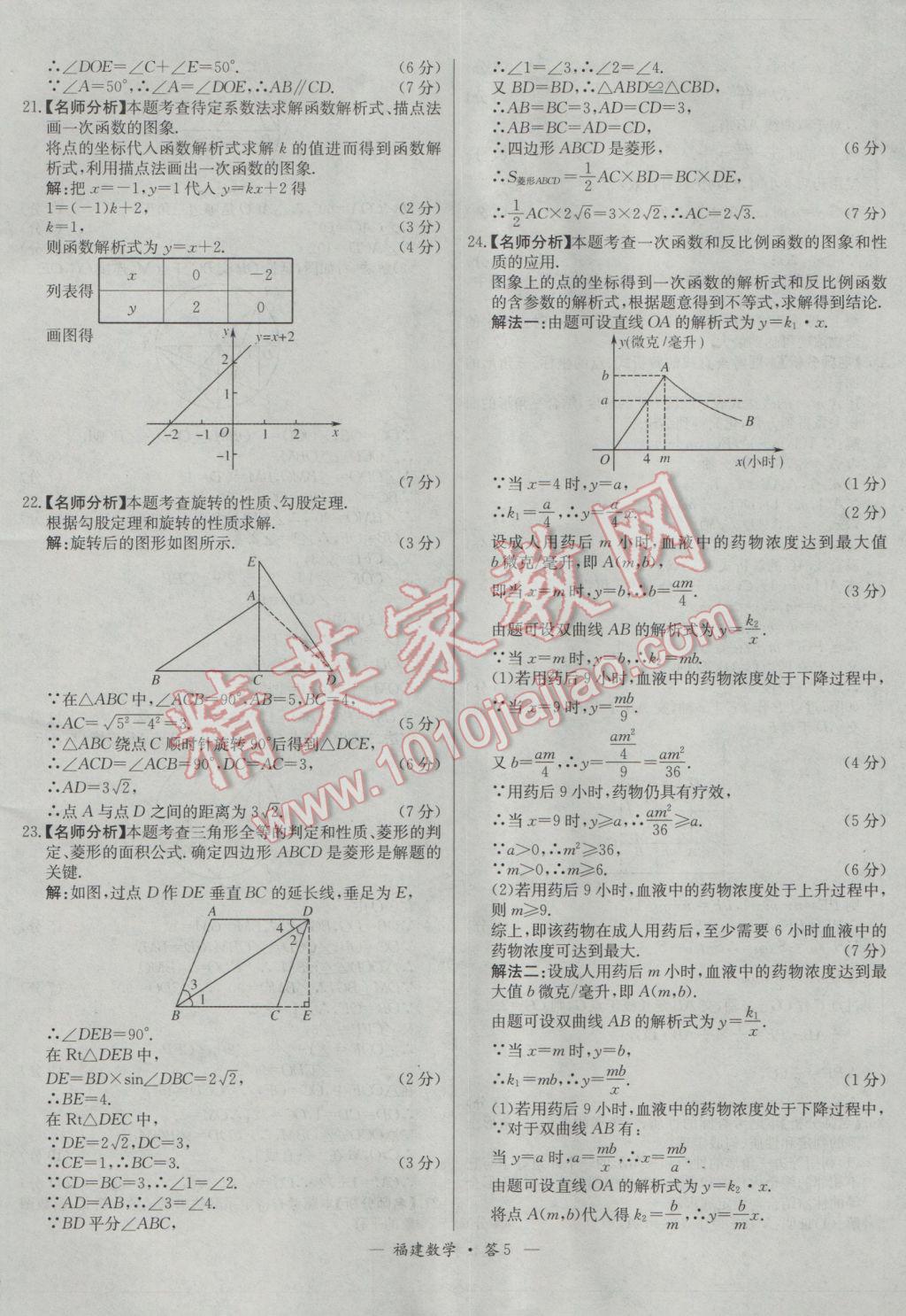 2017年天利38套福建省中考試題精選數(shù)學 參考答案第5頁