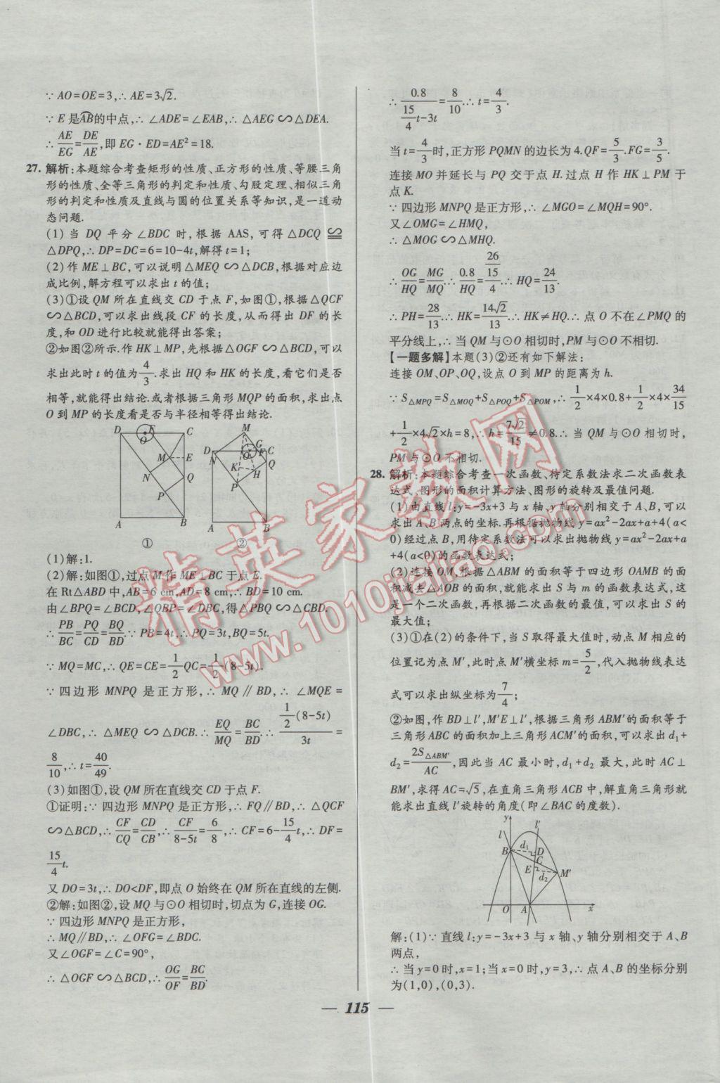 2017年鎖定中考2016年江蘇十三大市中考試卷匯編數(shù)學(xué) 參考答案第7頁