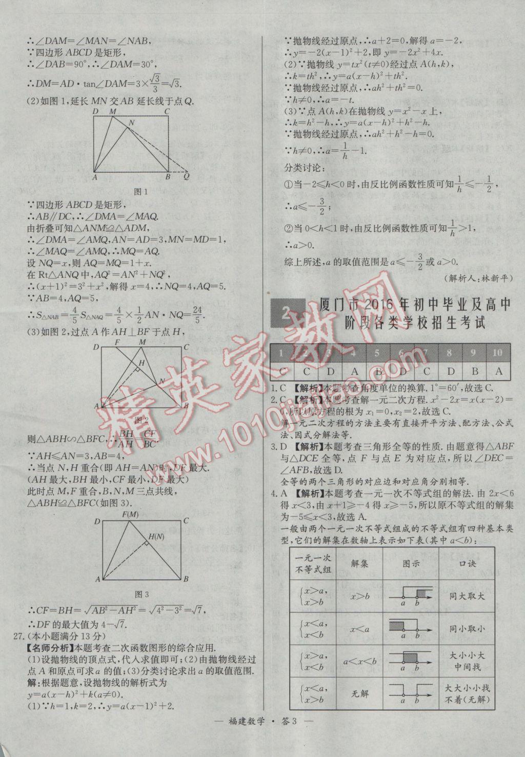 2017年天利38套福建省中考試題精選數學 參考答案第3頁