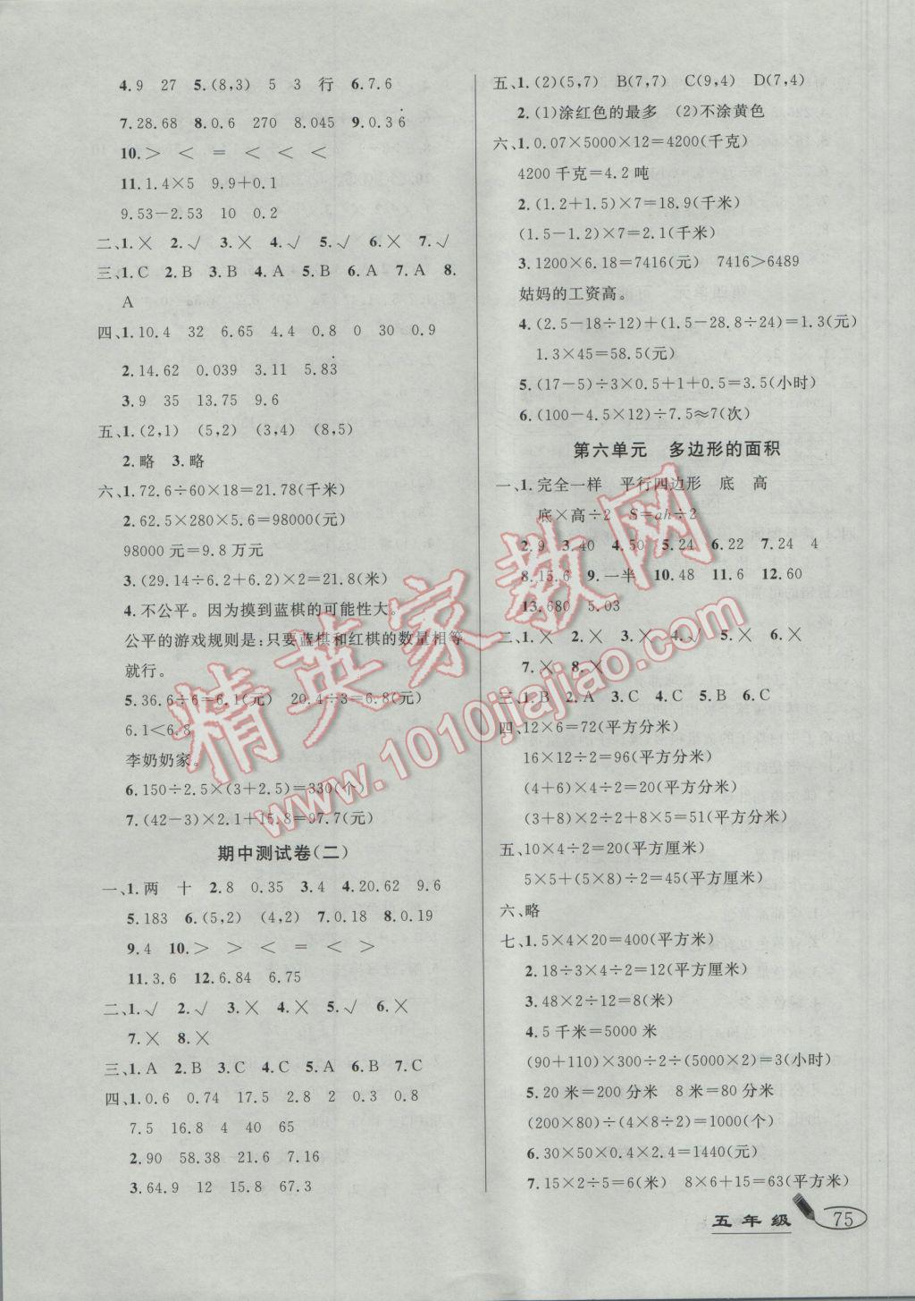 2016年亮點(diǎn)激活精編提優(yōu)100分大試卷五年級數(shù)學(xué)上冊人教版 參考答案第3頁