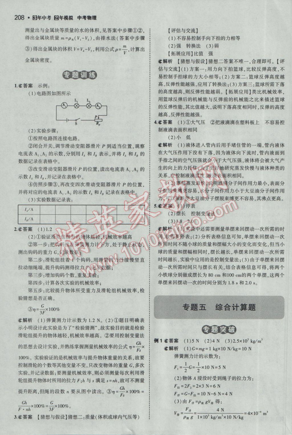 2017年3年中考2年模拟中考物理备考专用 参考答案第30页