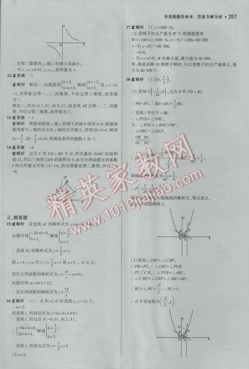 2017年3年中考2年模擬中考數(shù)學(xué)備考專用 參考答案第63頁(yè)