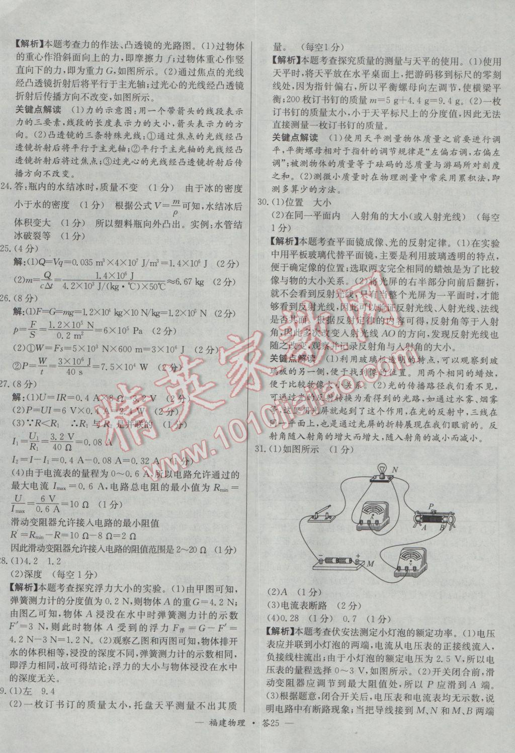 2017年天利38套福建省中考試題精選物理 參考答案第25頁