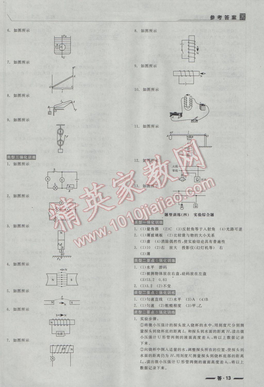 2017年全品中考復習方案聽課手冊物理人教版 參考答案第13頁