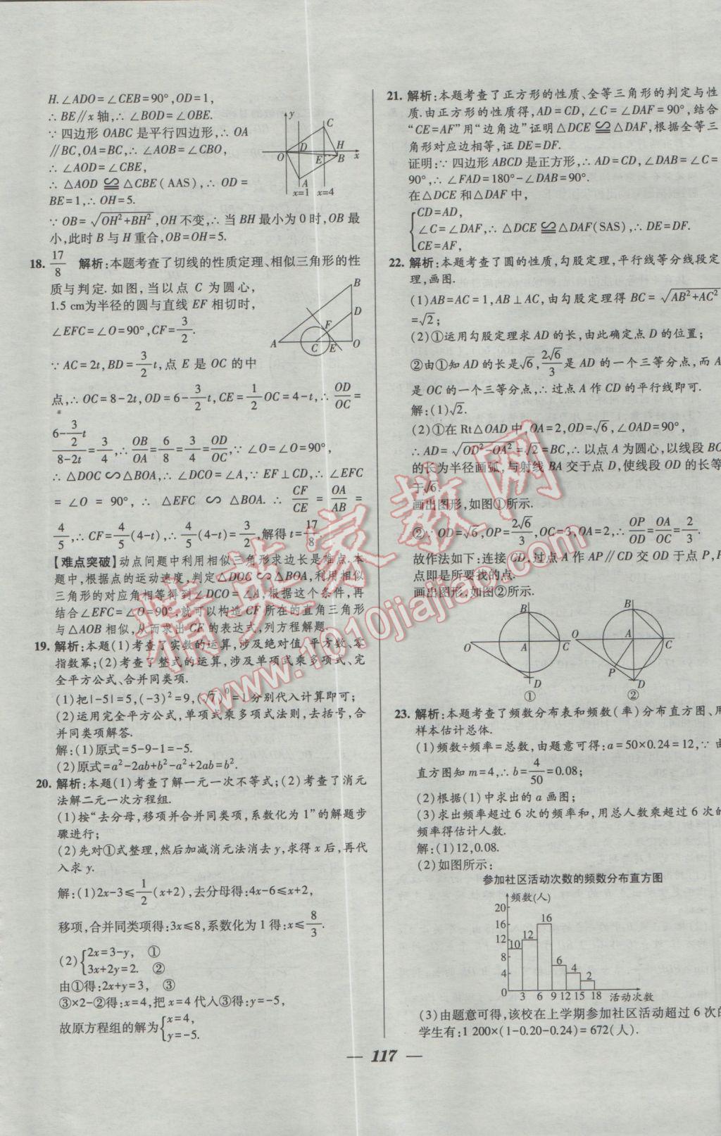 2017年鎖定中考2016年江蘇十三大市中考試卷匯編數(shù)學(xué) 參考答案第9頁