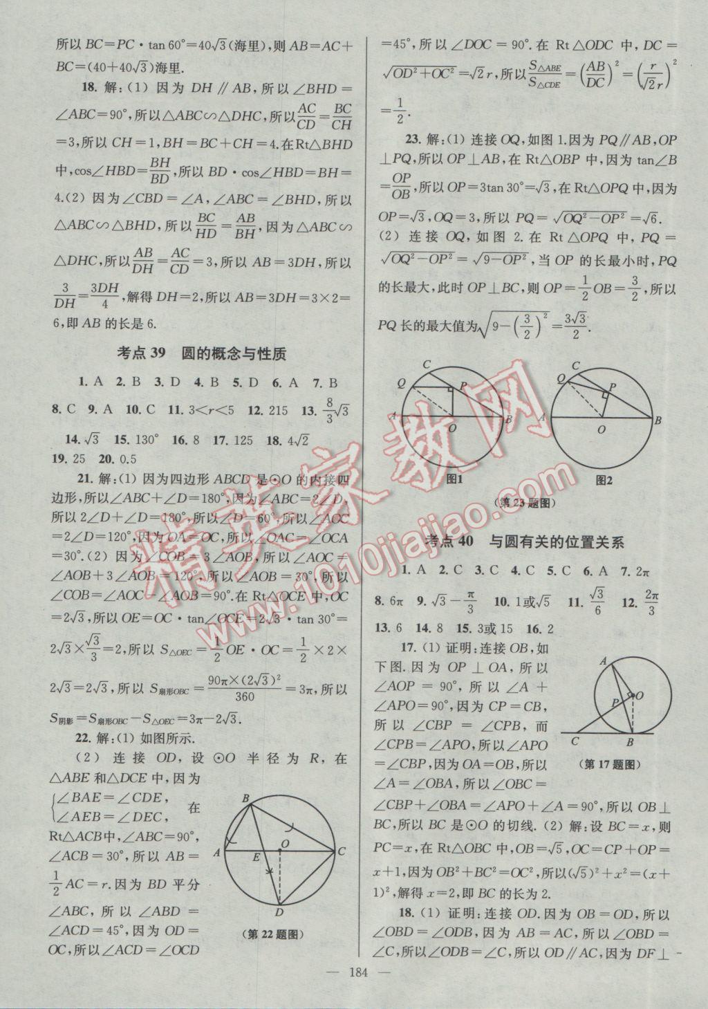 2017年中考复习第一方案领军中考数学 参考答案第20页