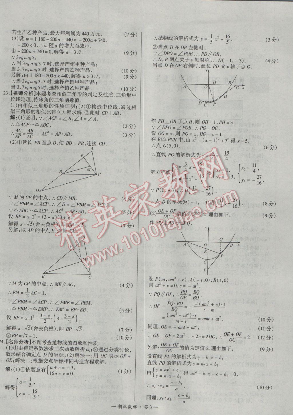 2017年天利38套湖北省中考試題精選數(shù)學(xué) 參考答案第3頁