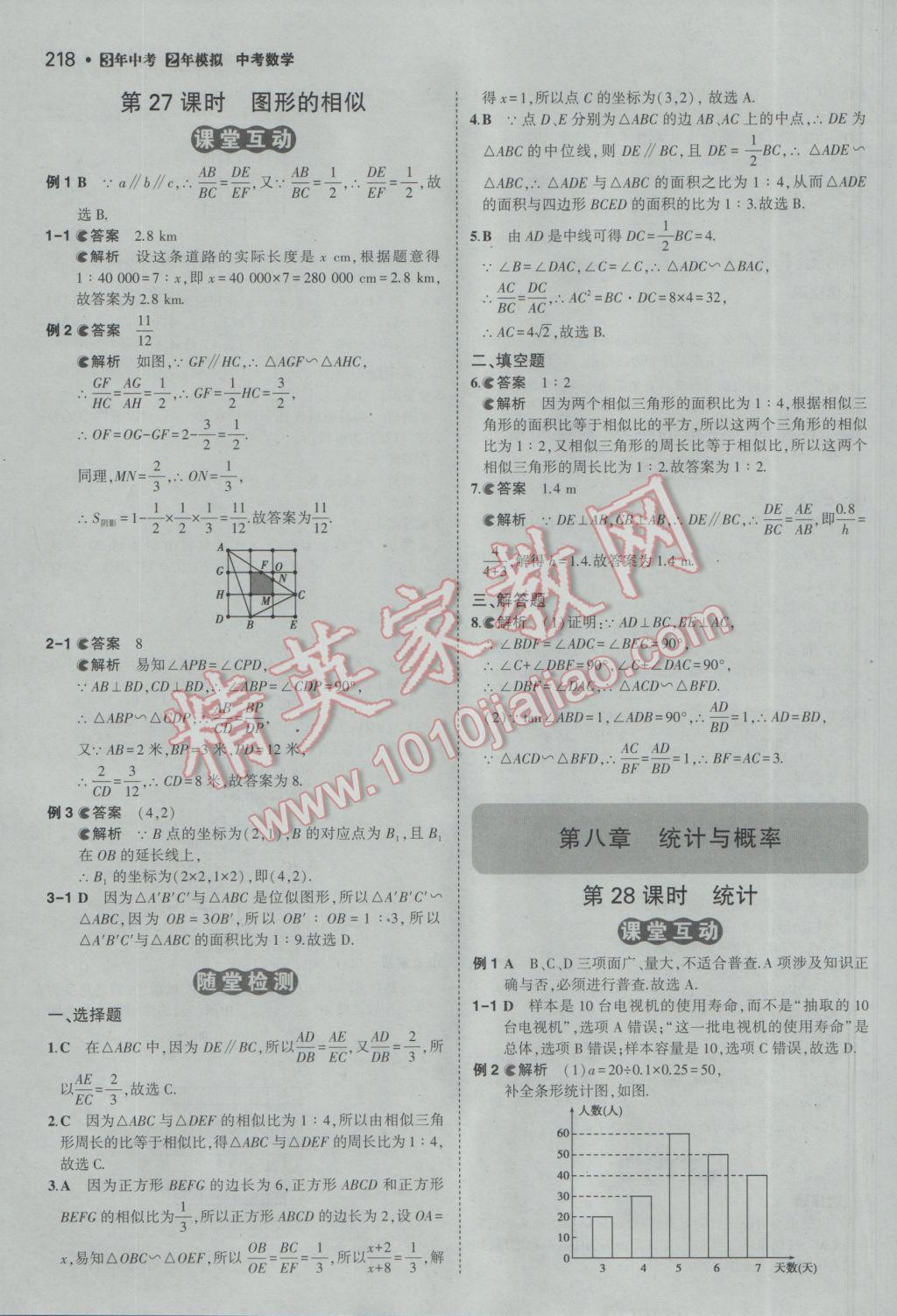 2017年3年中考2年模擬中考數(shù)學(xué)備考專用 參考答案第24頁