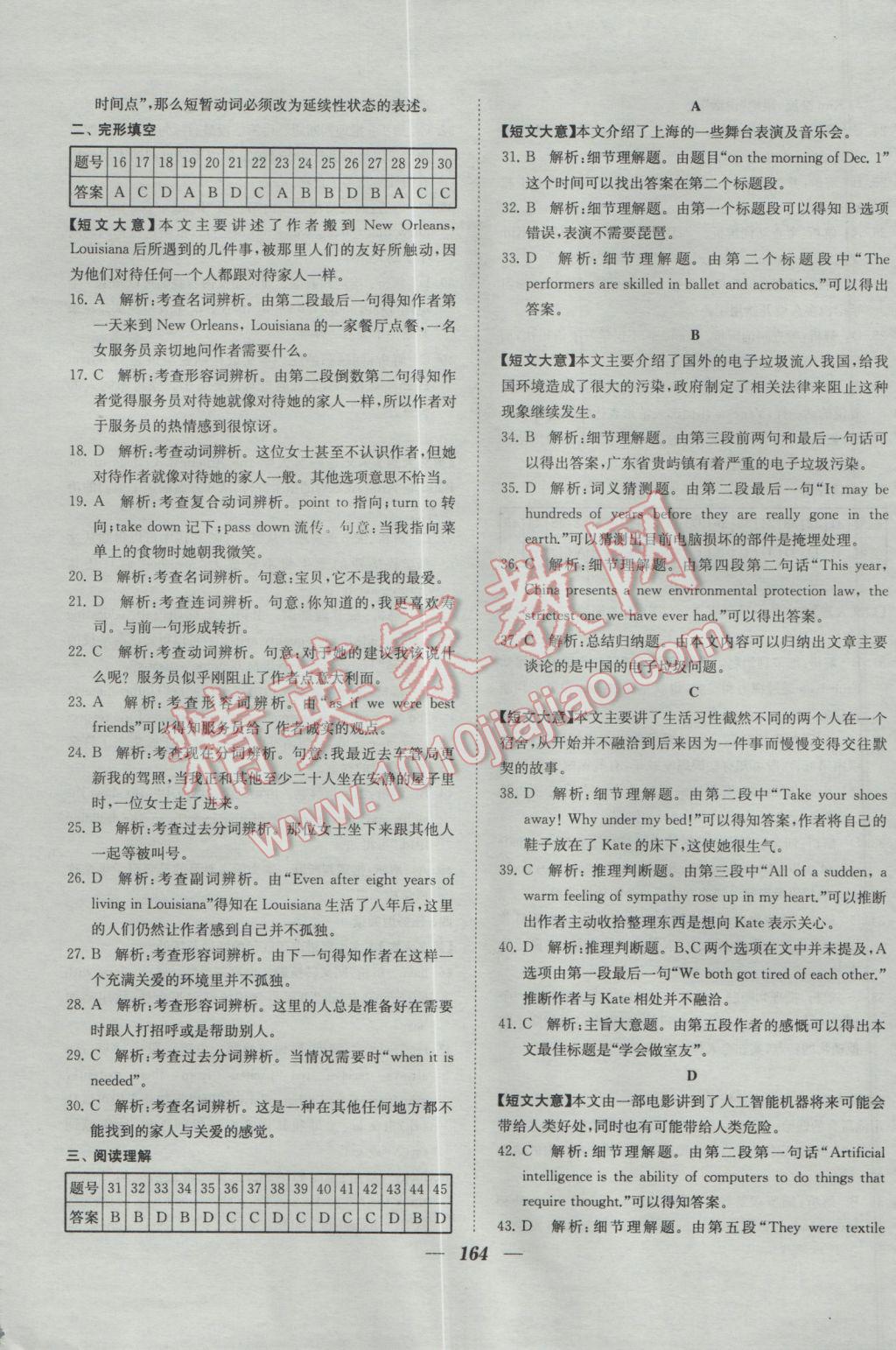 2017年鎖定中考2016年江蘇十三大市中考試卷匯編英語 參考答案第56頁