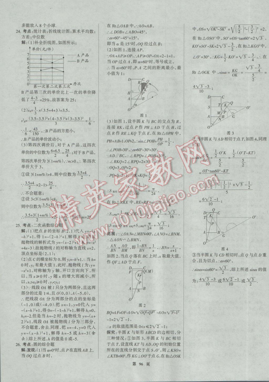 2017年全優(yōu)中考全國中考試題精選精析數(shù)學河北專用 參考答案第96頁