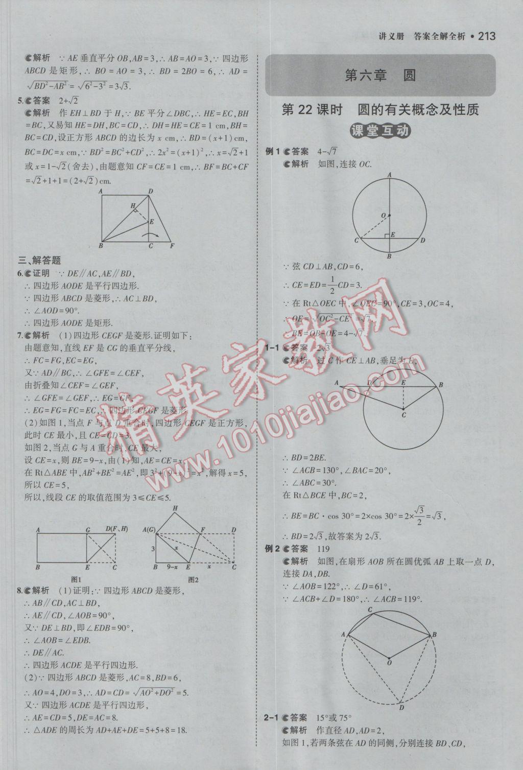 2017年3年中考2年模擬中考數(shù)學(xué)備考專用 參考答案第19頁