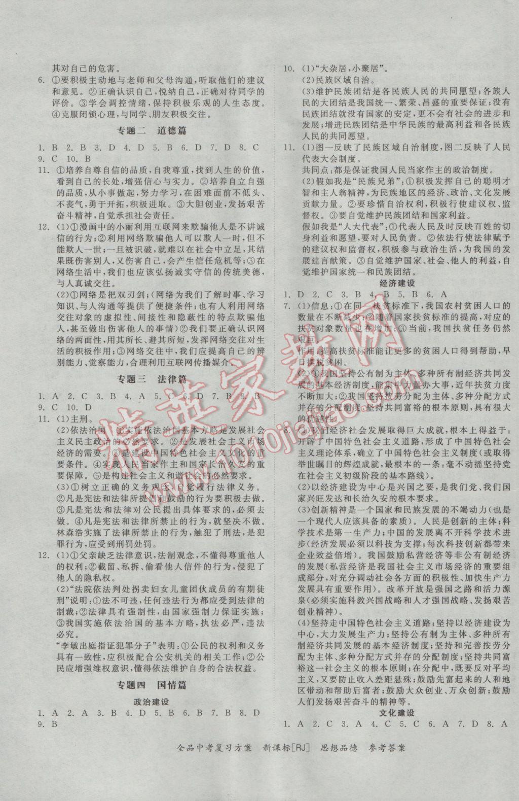 2017年全品中考復(fù)習(xí)方案思想品德人教版 參考答案第9頁