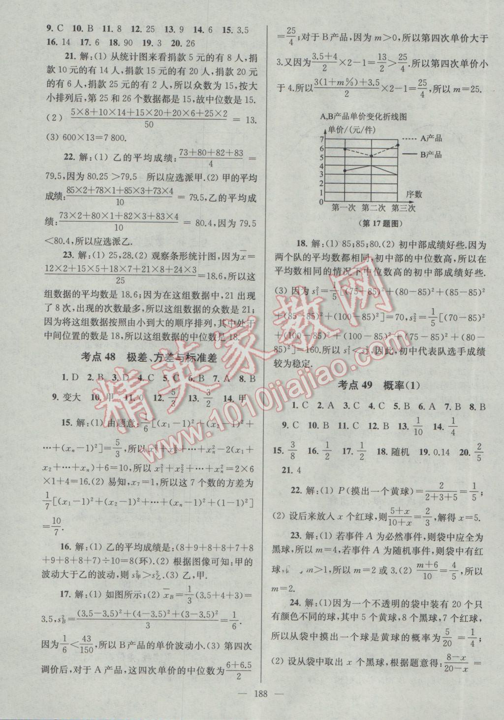 2017年中考复习第一方案领军中考数学 参考答案第24页