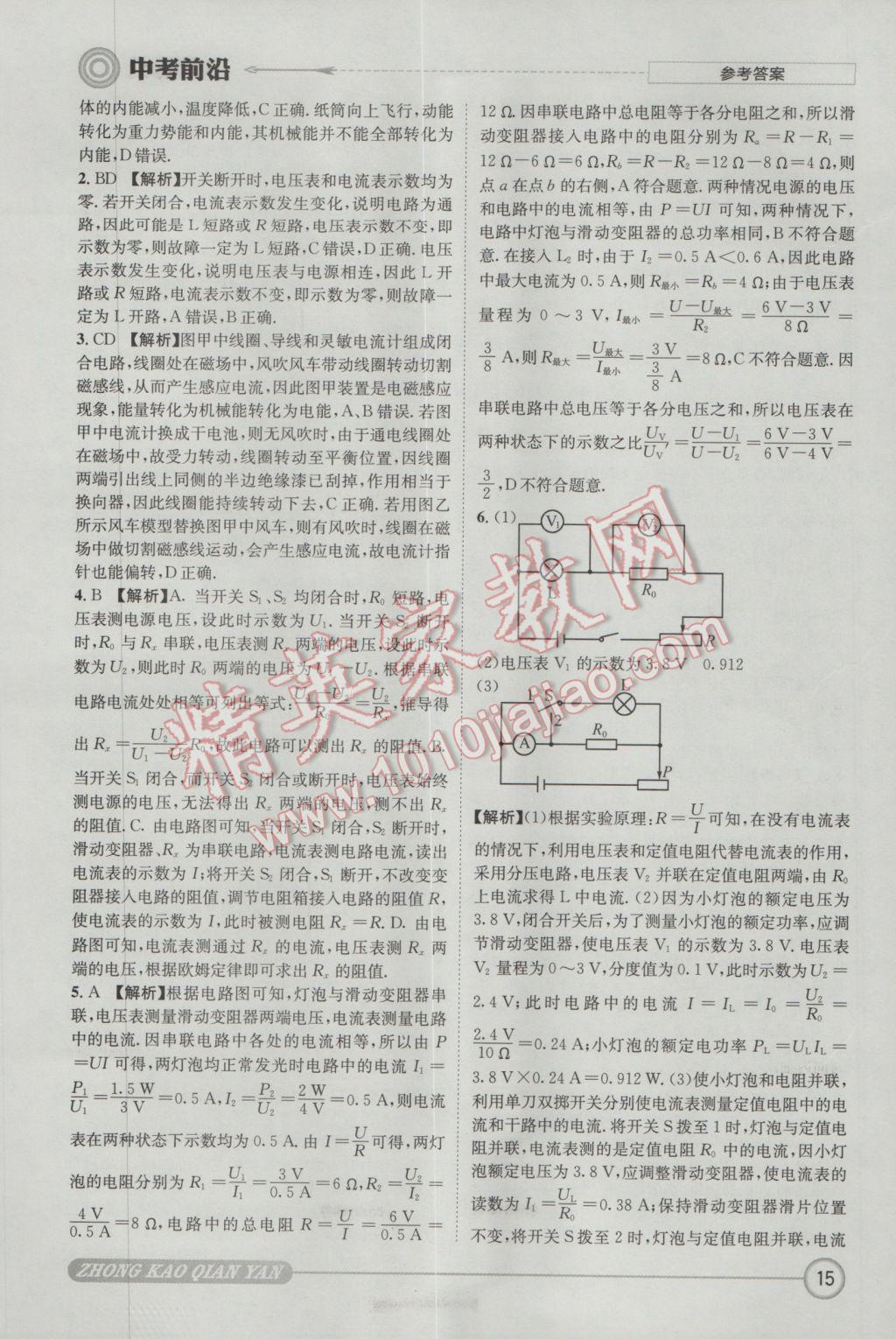 2017年成都初升高必備中考前沿物理 參考答案第15頁