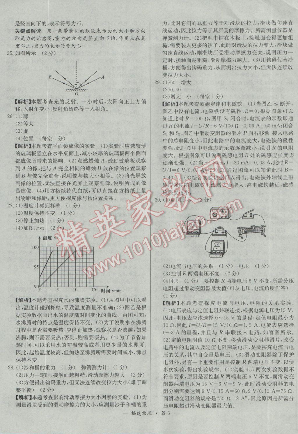 2017年天利38套福建省中考试题精选物理 参考答案第6页