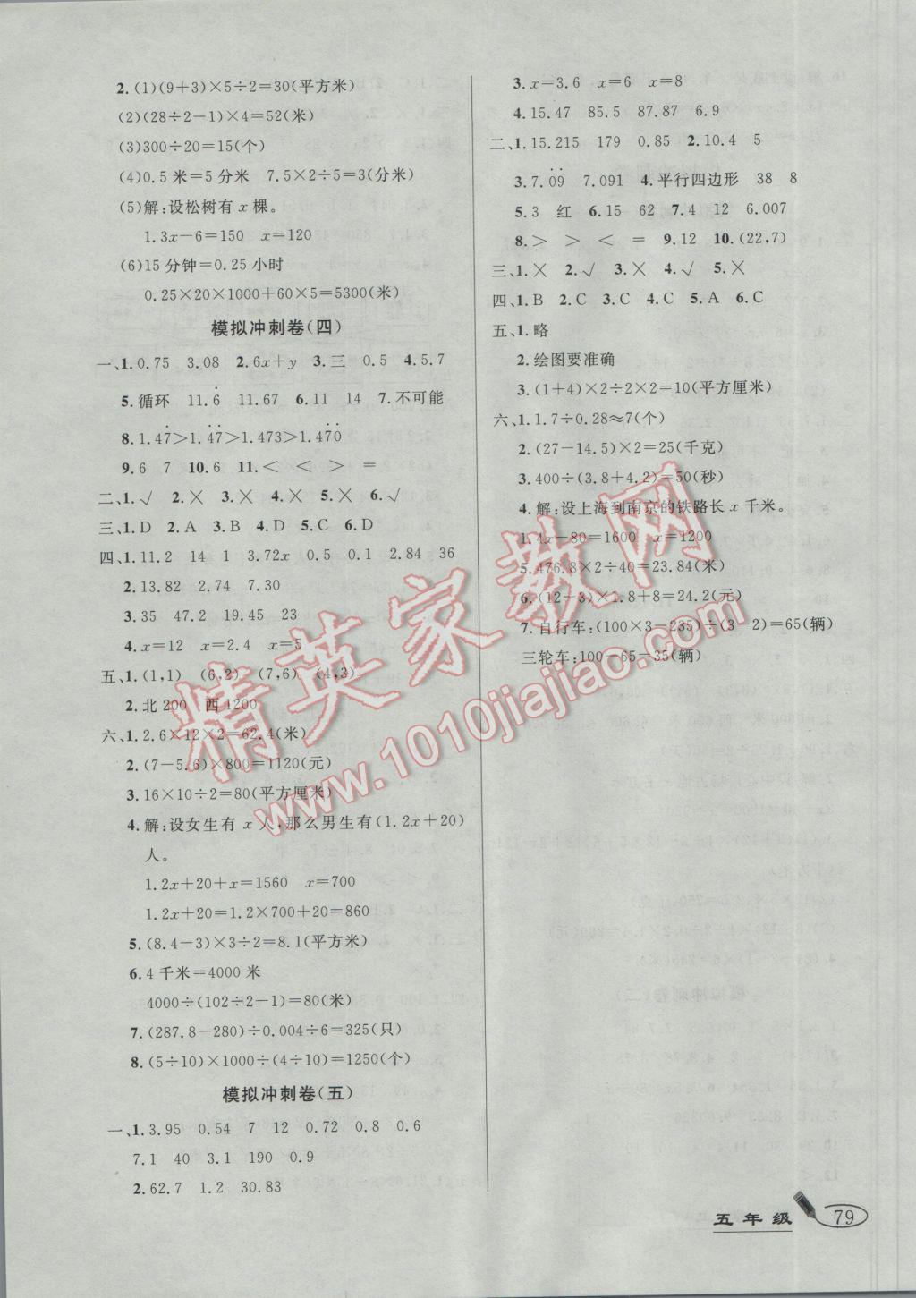 2016年亮點(diǎn)激活精編提優(yōu)100分大試卷五年級(jí)數(shù)學(xué)上冊(cè)人教版 參考答案第7頁(yè)