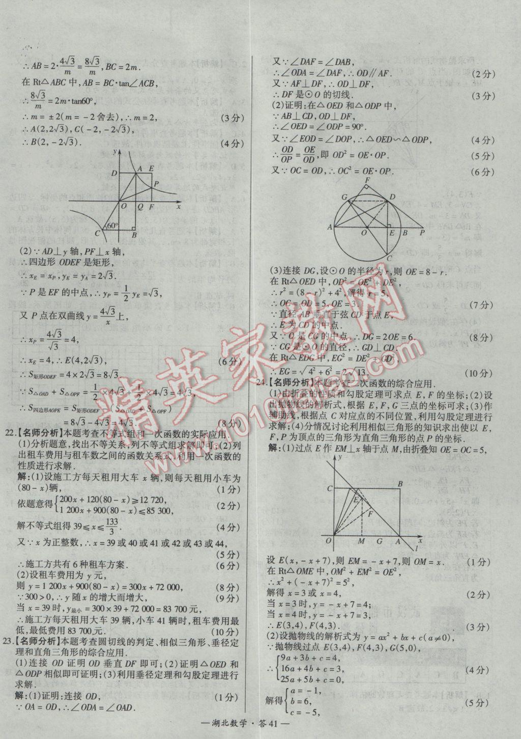 2017年天利38套湖北省中考試題精選數(shù)學 參考答案第41頁