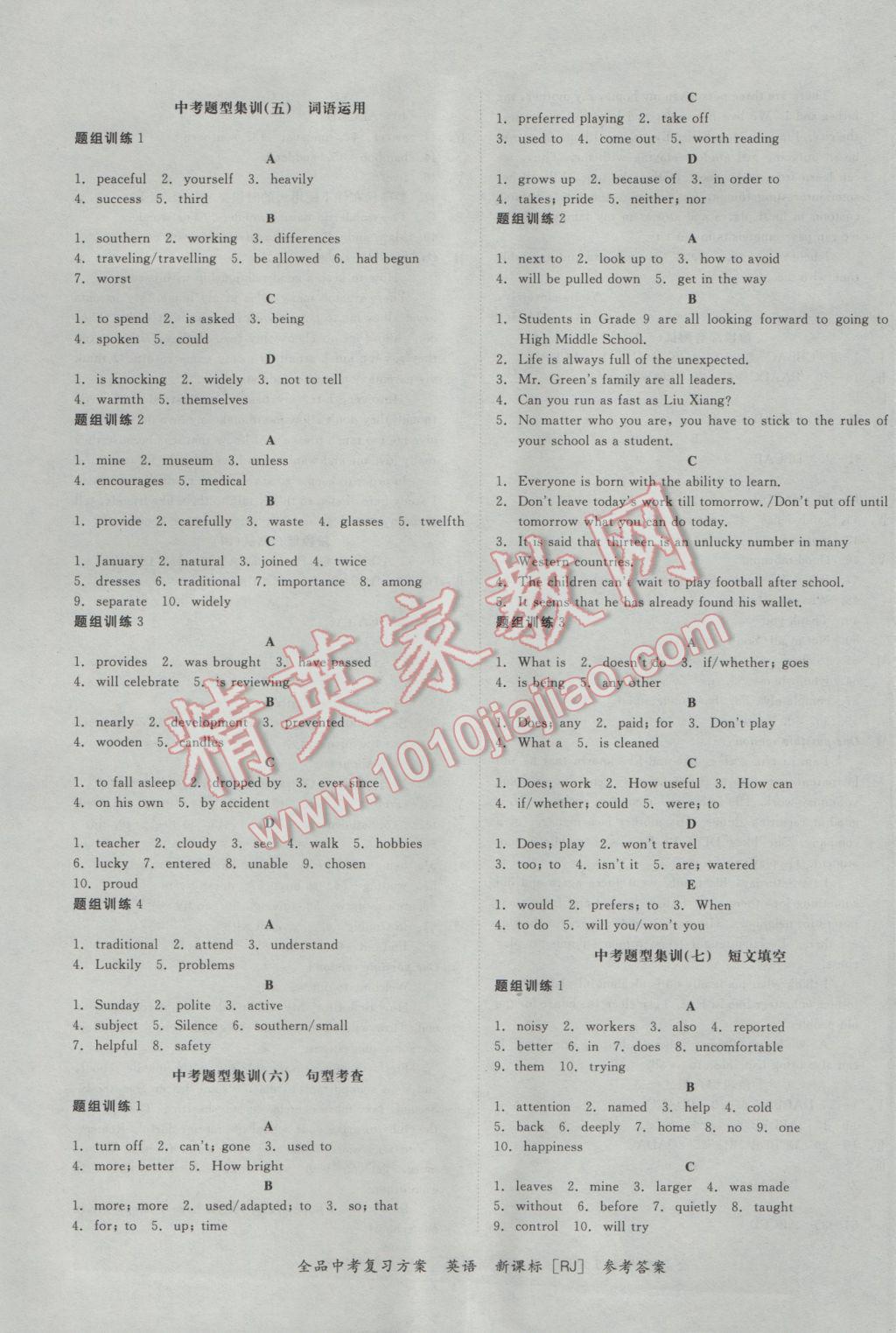 2017年全品中考復習方案聽課手冊英語人教版 參考答案第21頁