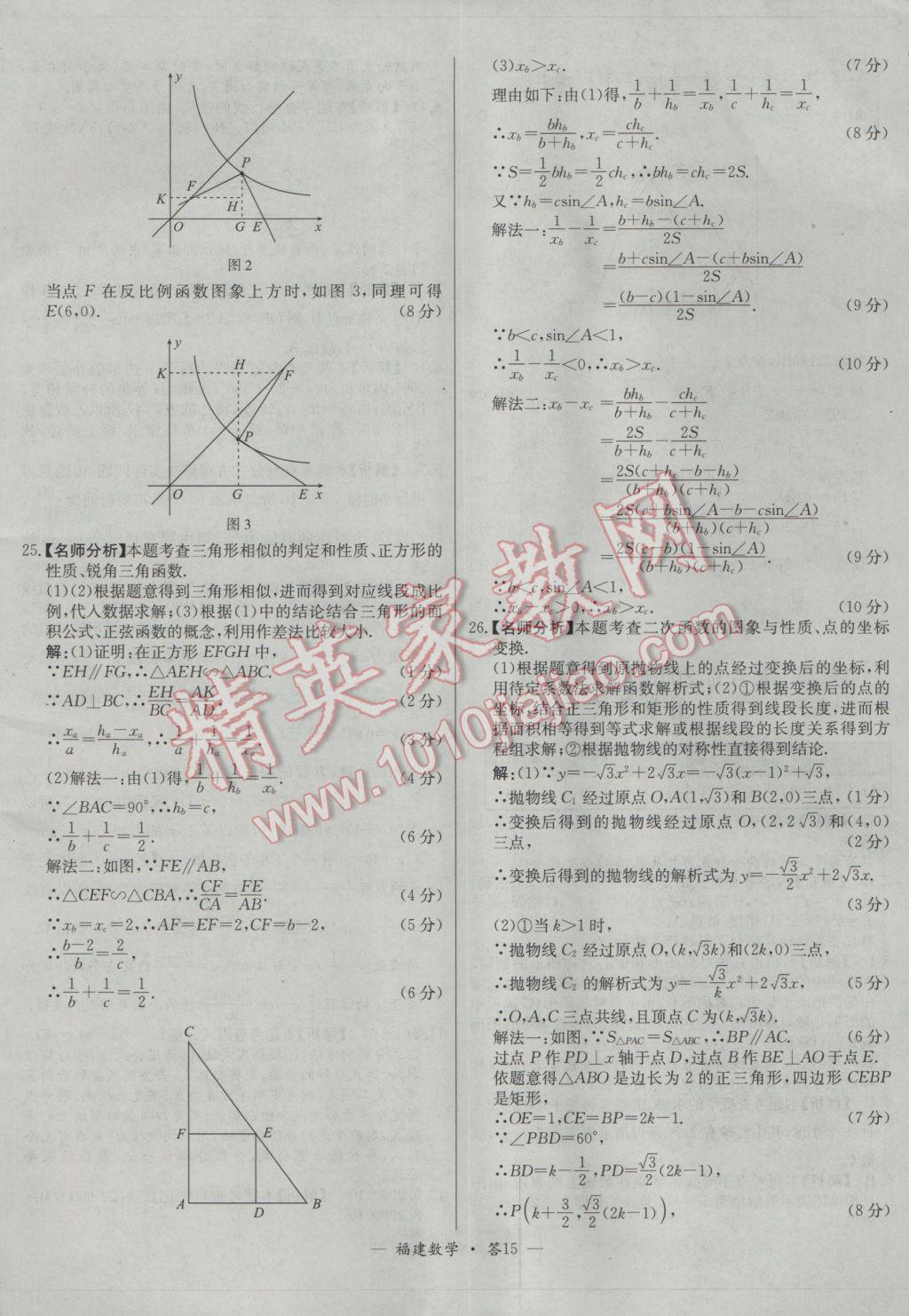 2017年天利38套福建省中考試題精選數(shù)學 參考答案第15頁