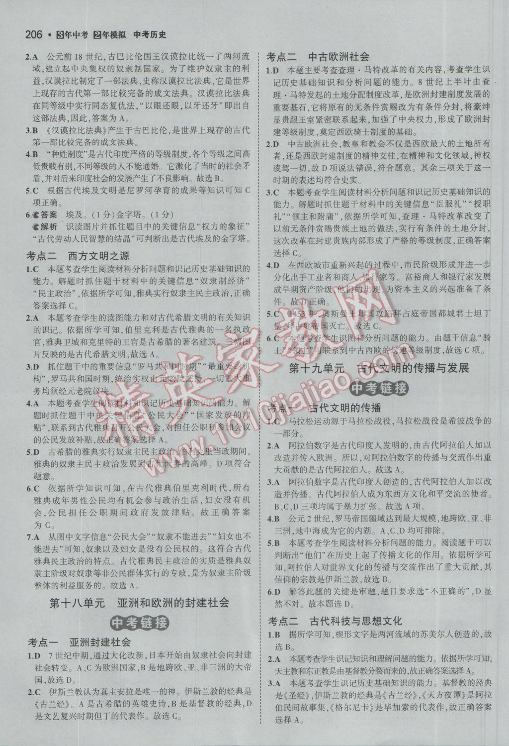 2017年3年中考2年模擬中考?xì)v史備考專用 參考答案第12頁