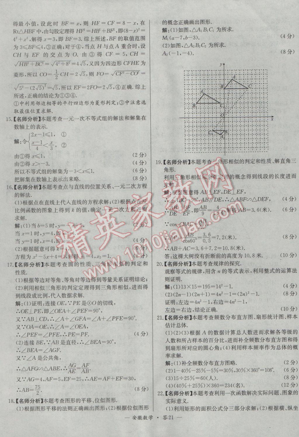 2017年天利38套安徽省中考試題精選數(shù)學(xué) 參考答案第21頁(yè)