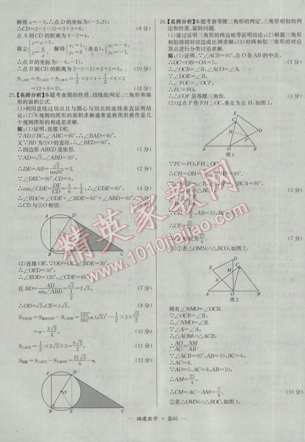 2017年天利38套福建省中考試題精選數(shù)學(xué) 參考答案第66頁(yè)