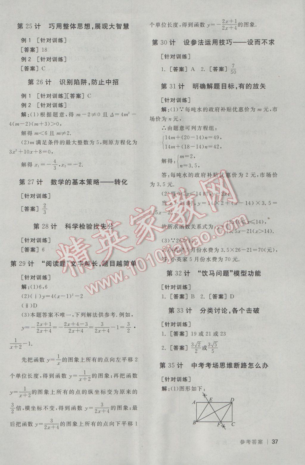 2017年全品中考復(fù)習(xí)方案聽課手冊(cè)數(shù)學(xué)人教版 考場(chǎng)搶分36計(jì)答案第30頁