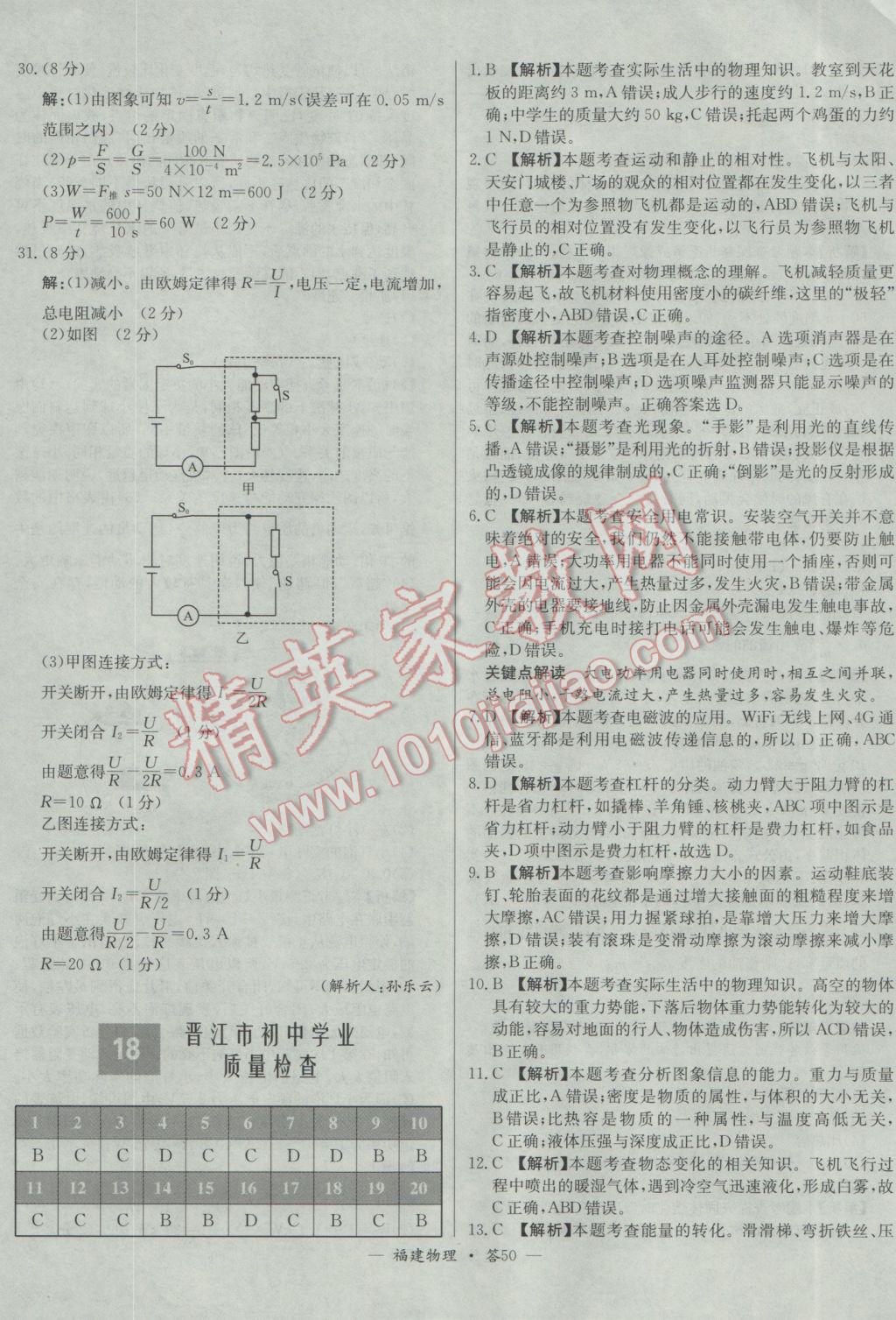 2017年天利38套福建省中考试题精选物理 参考答案第50页