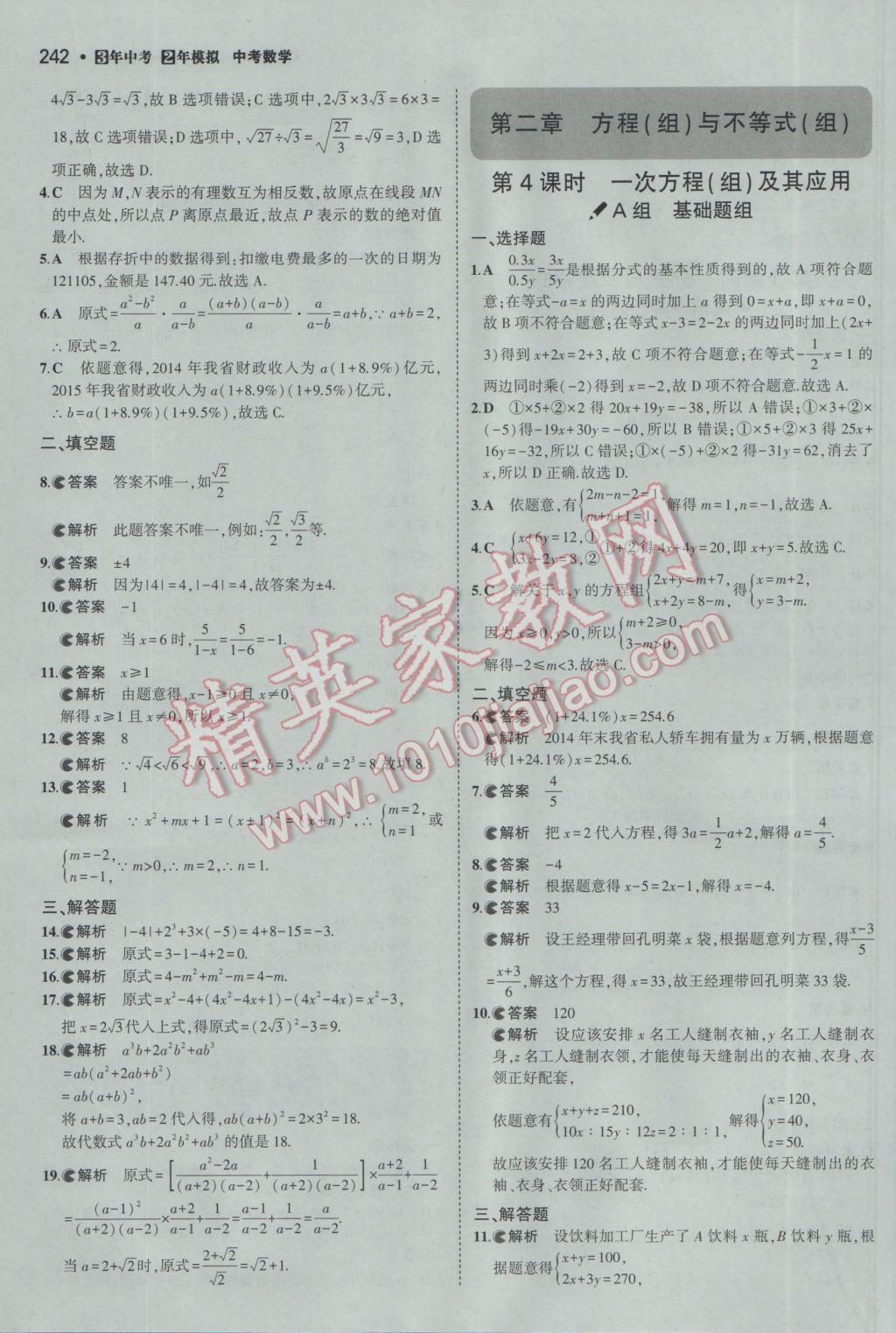 2017年3年中考2年模擬中考數(shù)學備考專用 參考答案第48頁