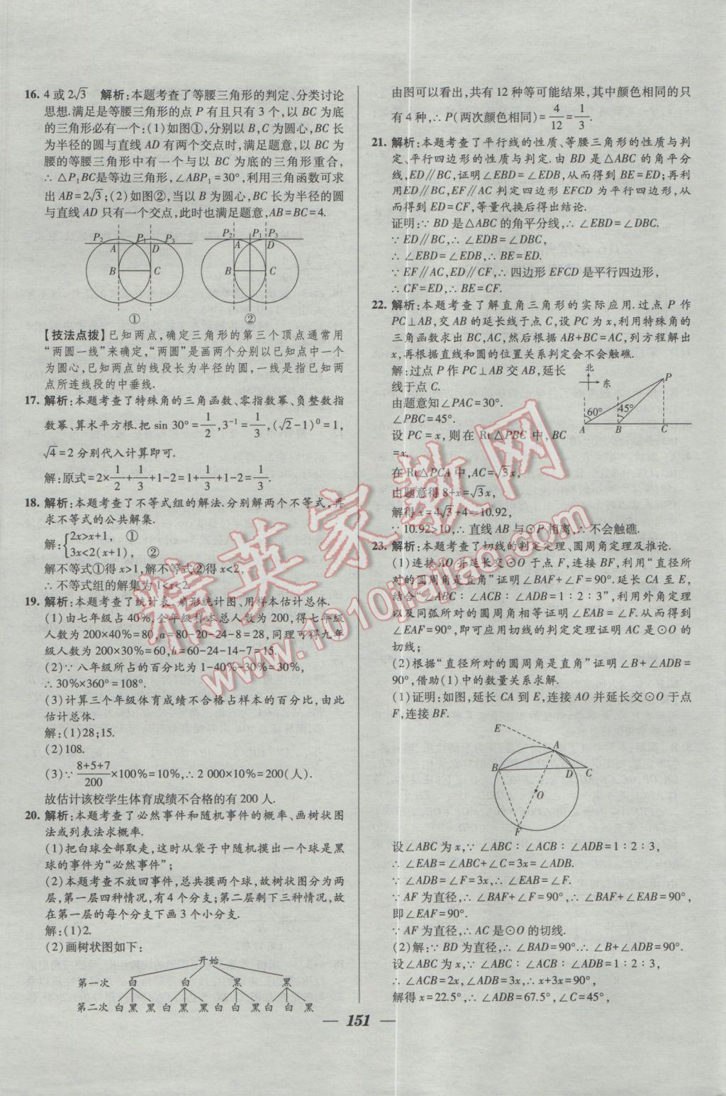 2017年鎖定中考2016年江蘇十三大市中考試卷匯編數(shù)學(xué) 參考答案第43頁(yè)