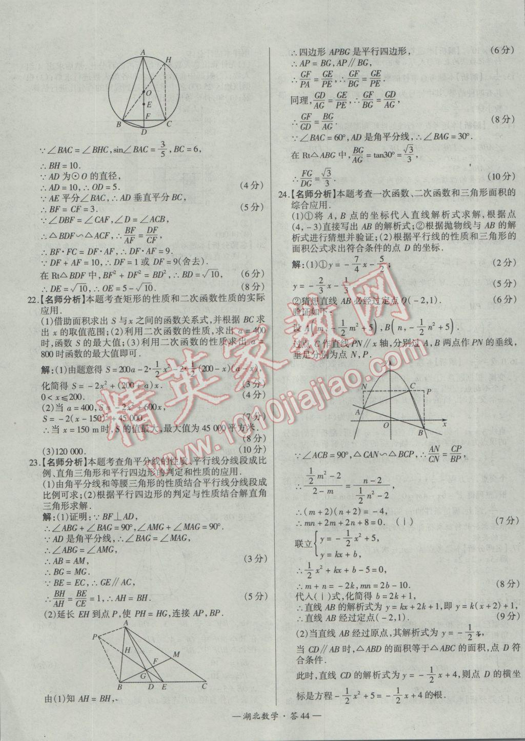 2017年天利38套湖北省中考試題精選數(shù)學(xué) 參考答案第44頁