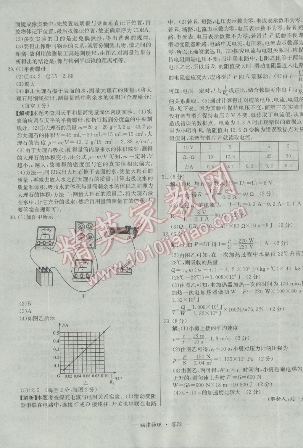 2017年天利38套福建省中考试题精选物理 参考答案第72页