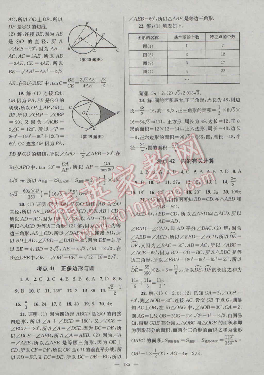 2017年中考复习第一方案领军中考数学 参考答案第21页