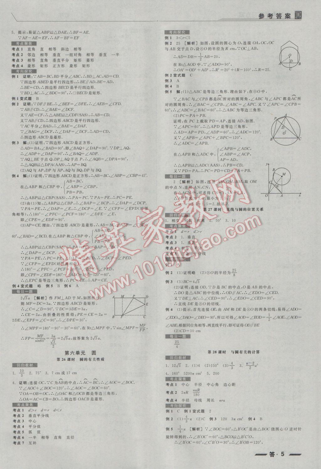 2017年全品中考復(fù)習(xí)方案聽課手冊(cè)數(shù)學(xué)人教版 參考答案第5頁