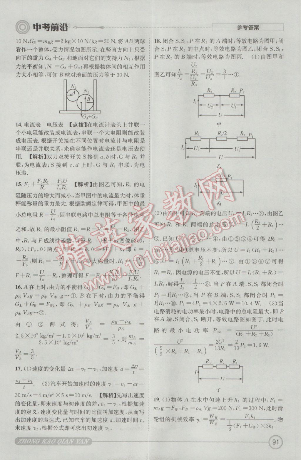 2017年成都初升高必備中考前沿物理 參考答案第91頁