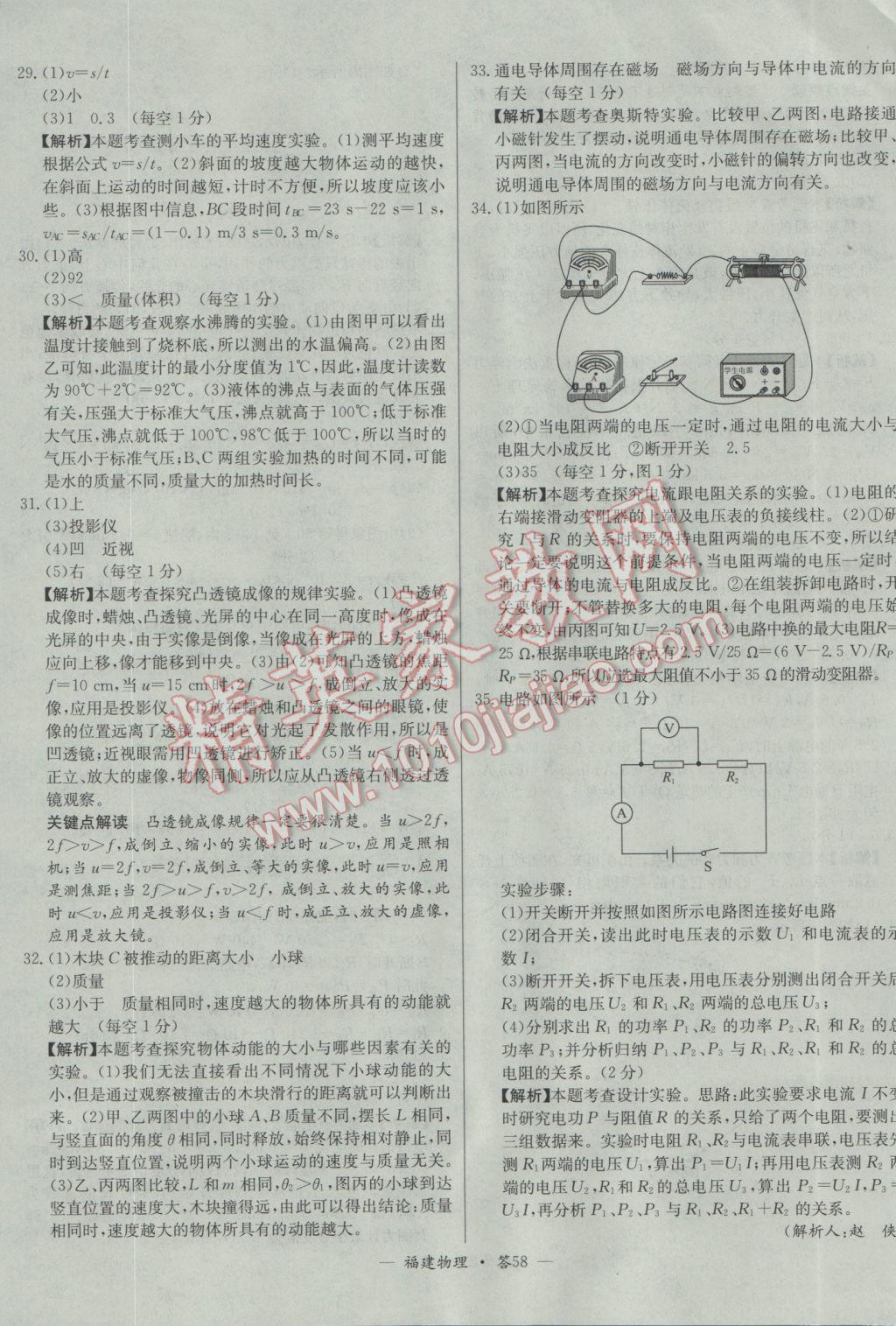 2017年天利38套福建省中考試題精選物理 參考答案第58頁