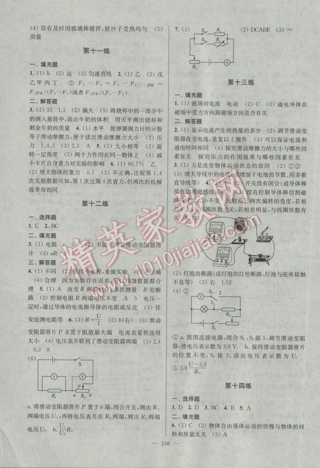 2017年中考复习第一方案领军中考物理 参考答案第18页