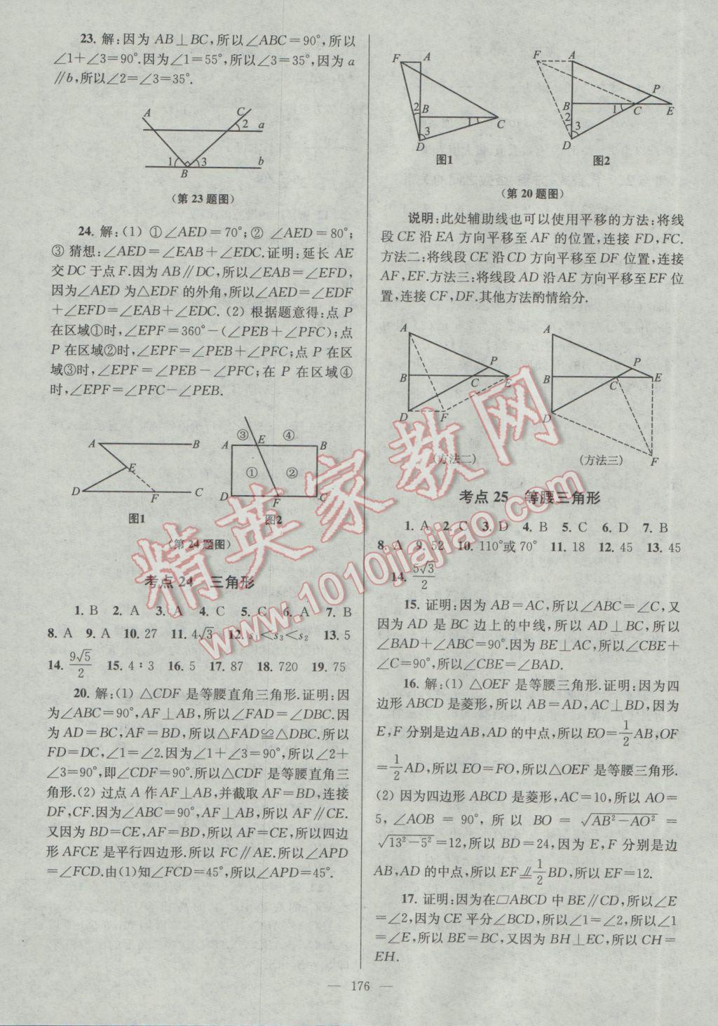 2017年中考复习第一方案领军中考数学 参考答案第12页