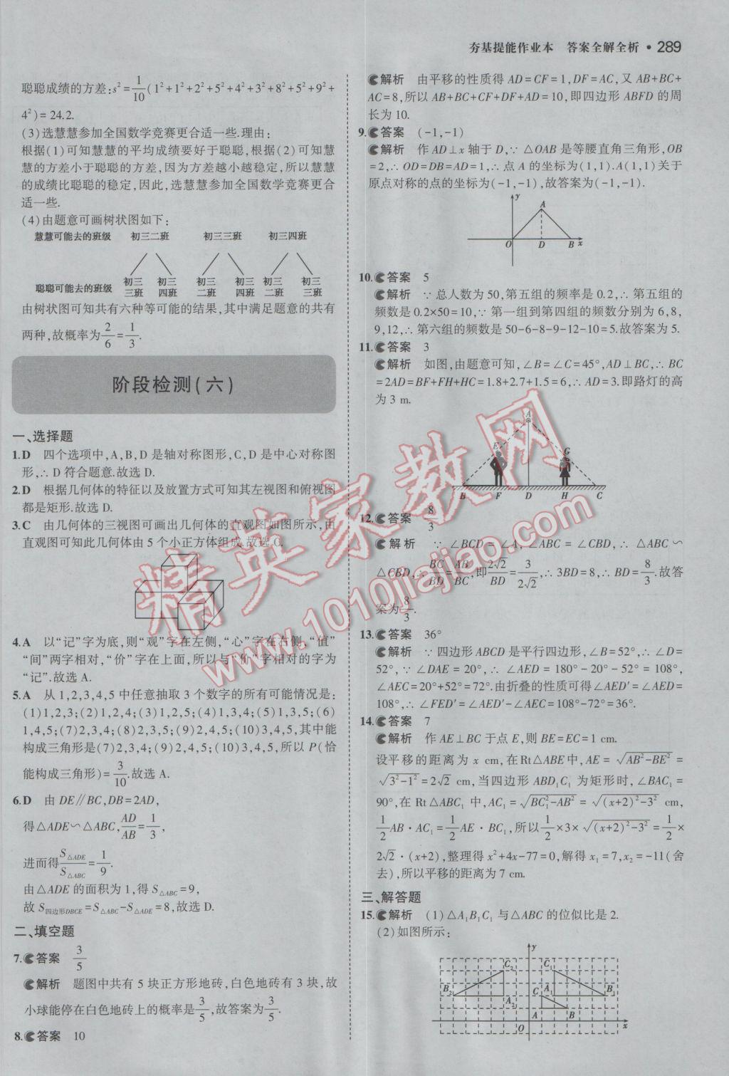 2017年3年中考2年模拟中考数学备考专用 参考答案第95页