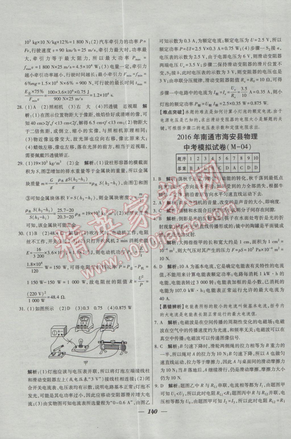 2017年鎖定中考2016年江蘇十三大市中考試卷匯編物理 參考答案第32頁