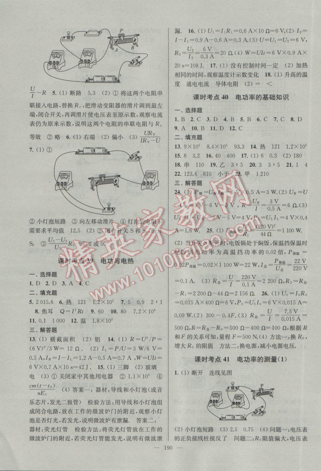 2017年中考复习第一方案领军中考物理 参考答案第10页