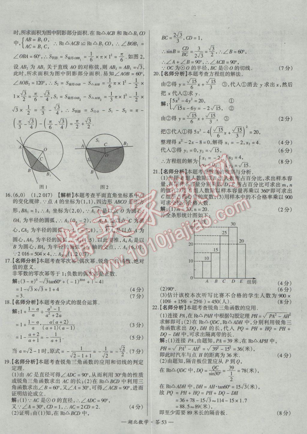 2017年天利38套湖北省中考試題精選數(shù)學(xué) 參考答案第53頁(yè)