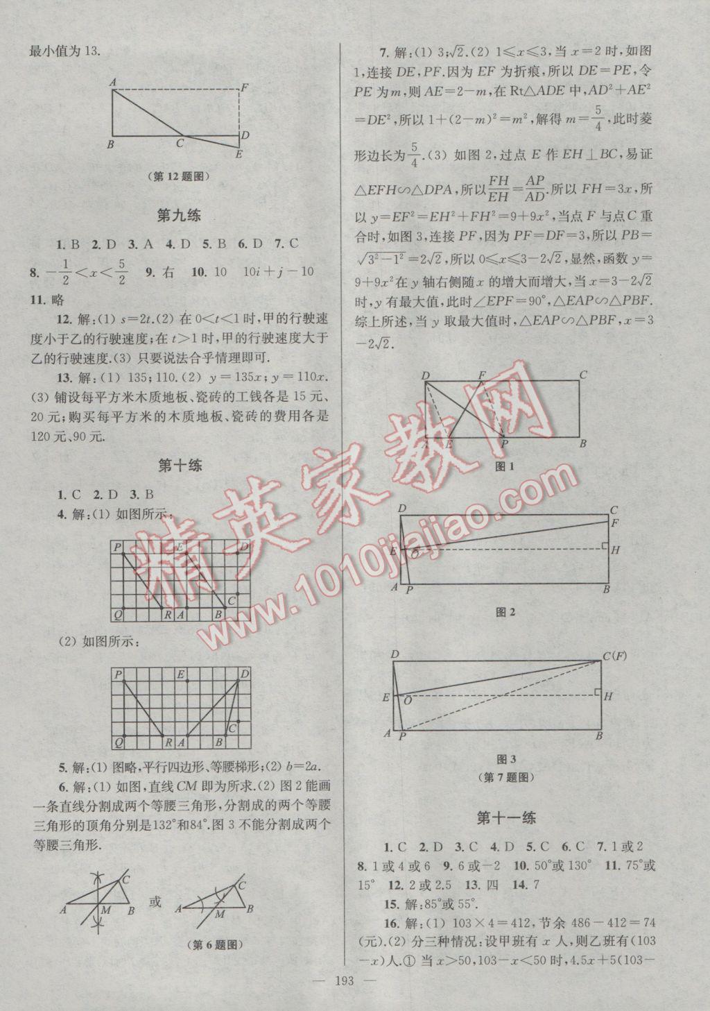 2017年中考复习第一方案领军中考数学 参考答案第29页