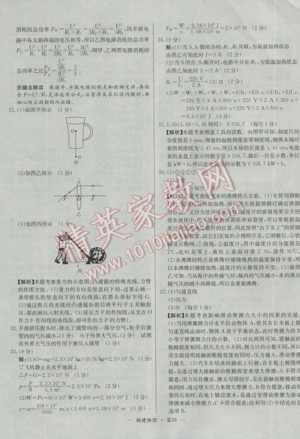 2017年天利38套福建省中考试题精选物理 参考答案第28页