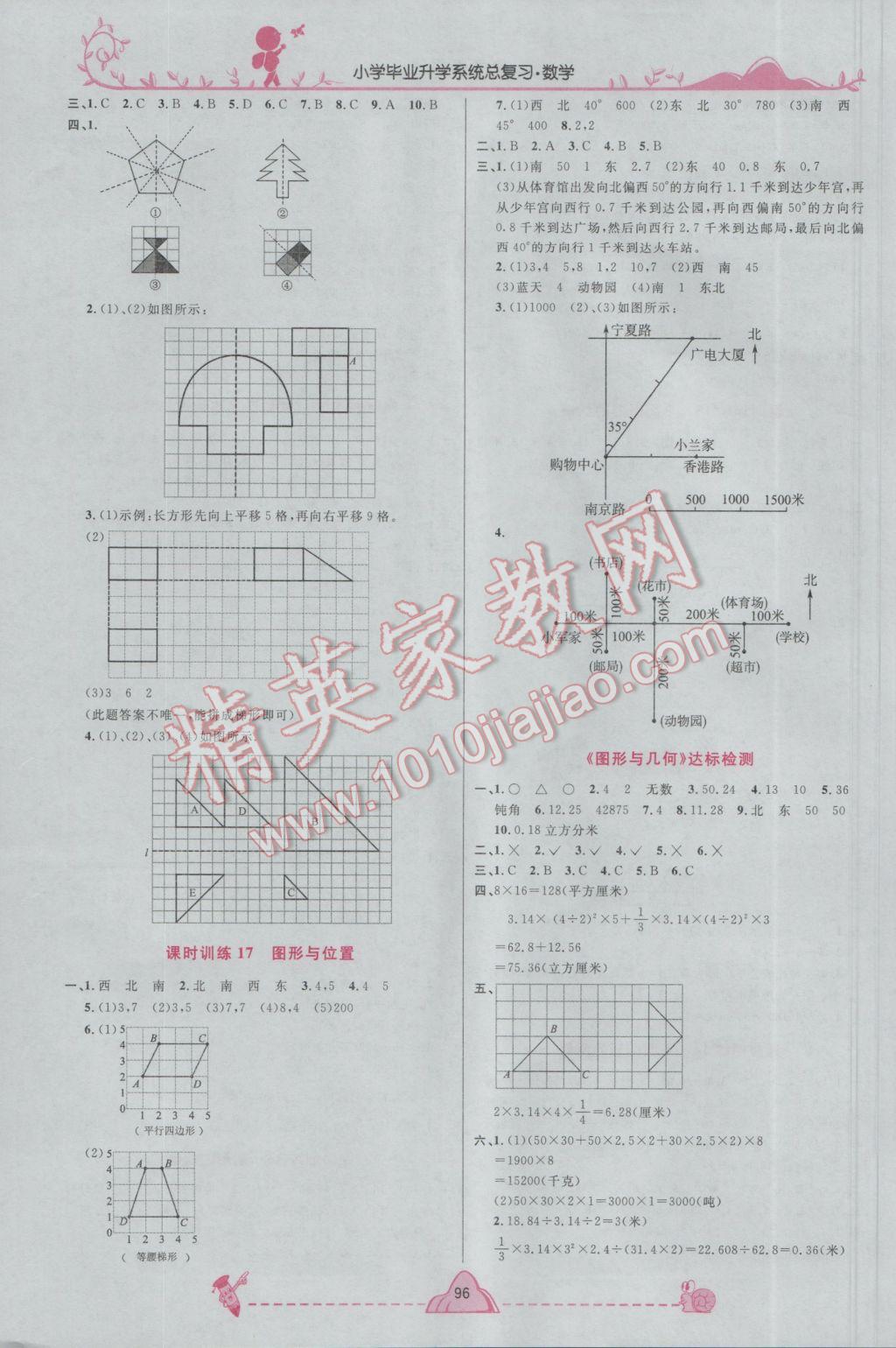 2017年宇轩图书小学毕业升学系统总复习数学 参考答案第6页