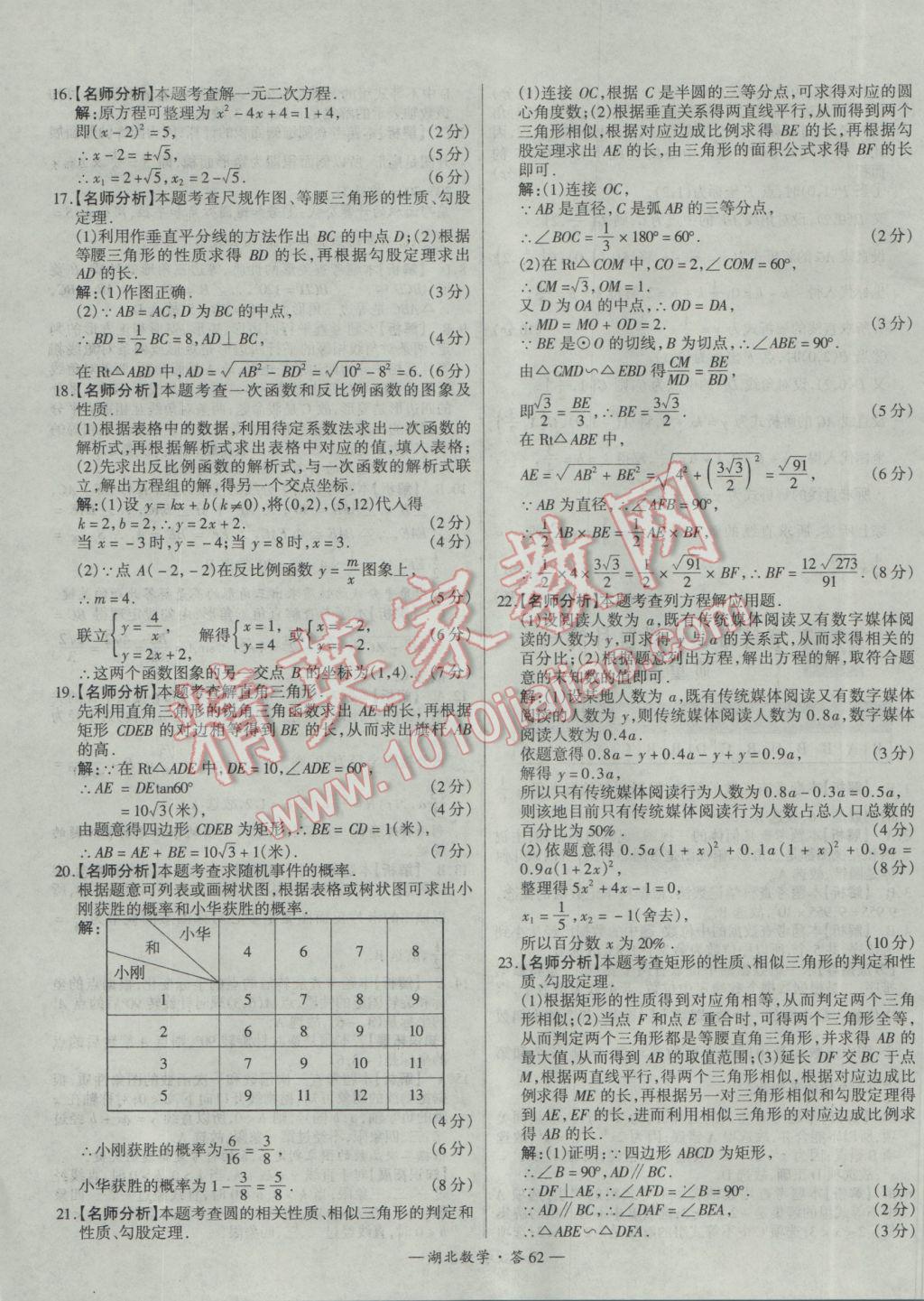 2017年天利38套湖北省中考試題精選數(shù)學(xué) 參考答案第62頁