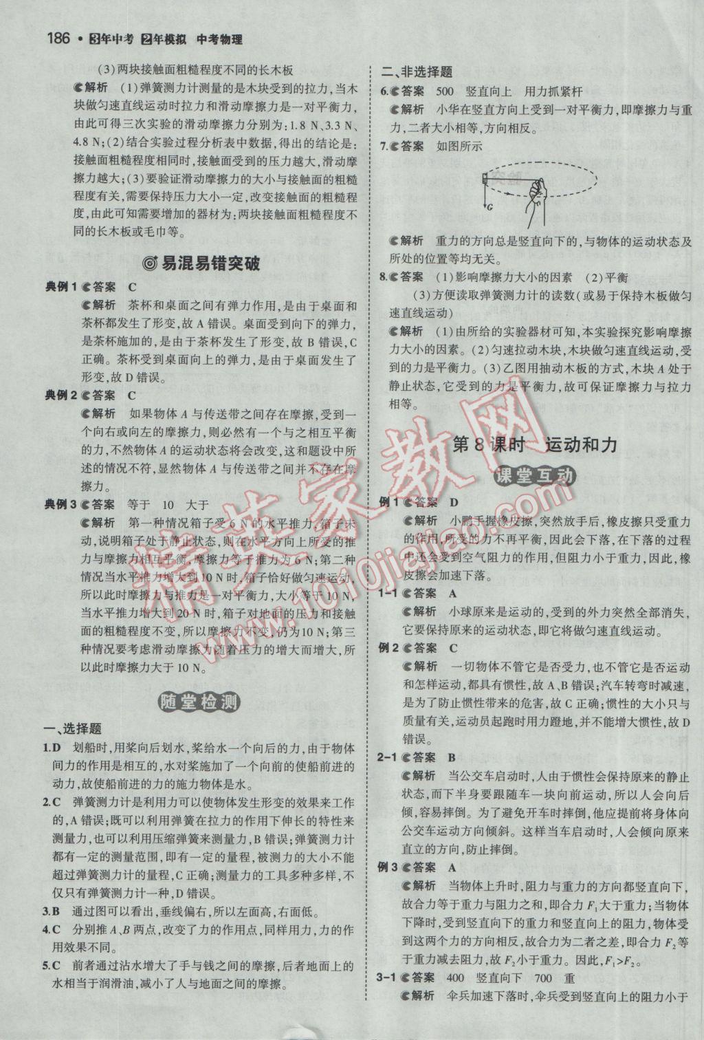 2017年3年中考2年模擬中考物理備考專用 參考答案第8頁